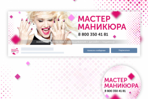 Дизайн группы для мастера маникюра