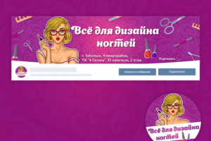 Дизайн группы "Всё для дизайна ногтей г. Тобольск"