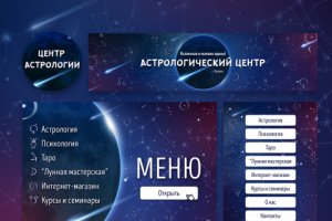 Упаковка группы для астрологического центра