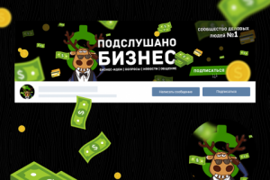 Дизайн группы "Подслушано БИЗНЕС"