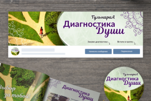 Дизайн группы "Диагностика души"