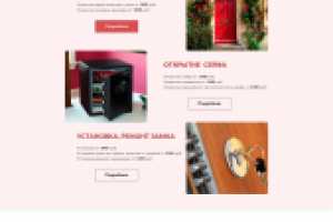 Landing page для компании по аварийному вскрытию замков