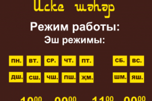 Режим работы