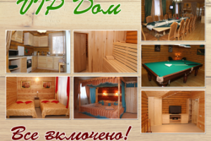 Листовка "Гостевой  домик"