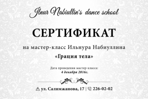 Дизайн сертификата на танцы