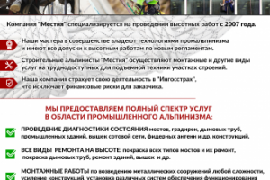 Листовка для строительной компании "Местия"