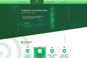 Лендинг для услуги по проверке на детекторе лжи (Полиграф)