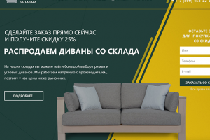 Диваны со склада