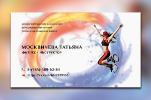Визитка для Фитнес-инструктора