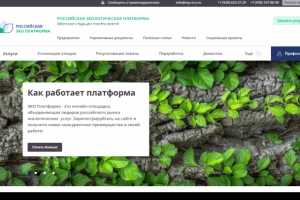 Портал для предприятий в сфере экологии и утилизации