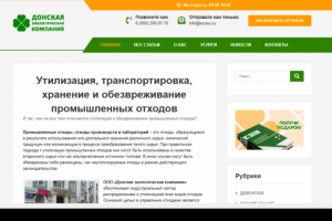 Блог для экологической компании