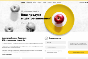Верстка сайта BTL агентства