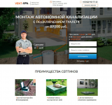 Landing Page для компании Vent-spa