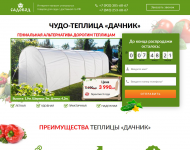Разработка и создание Landing Page для компании Садовод