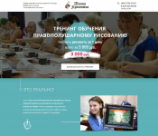 Разработка и создание Landing Page для Школы креатива