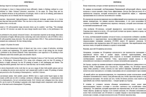 Перевод научно-популярной статьи