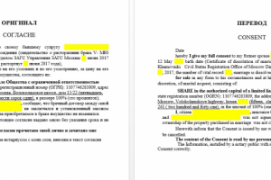 Перевод согласия на продажу
