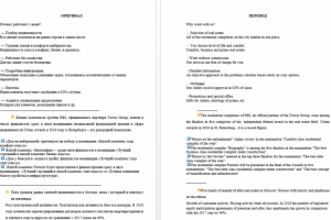 Перевод сайта агентства недвижимости