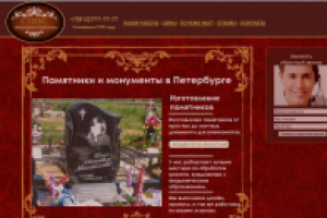 Сайт компании по изготовлению памятников и надгробий