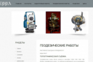Сайт геодезической компании