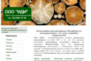 Производство пиломатериалов