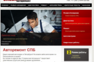 СТО "Славянкий Авторемонт"