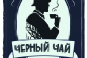 Этикетка на чай