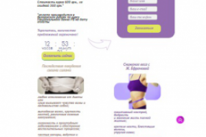 Лендинг онлаян курс диетология