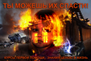 Еще один рекламный баннер курсов первой помощи.