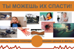 Баннер на сайт, реклама курсов первой помощи