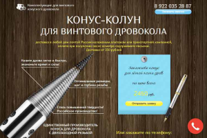 landing page - Odrova.ru