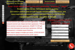 landing page Odrova.ru - Старая версия сайта