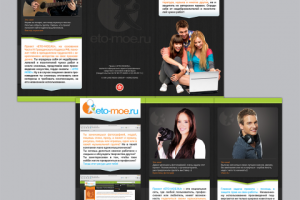«Eto-moe.ru», лифлет А4