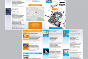 «Инком», лифлет А4