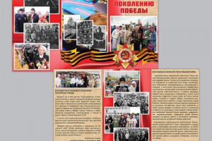 «Поколению Победы», лифлет А4