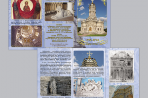 «Церковь Знамения Пресвятой Богородицы», лифлет А4