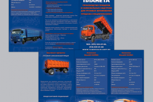 «Планета», лифлет А4