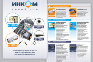 Листовка для компании «Инком»