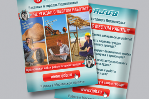 «Rjob», листовка А5
