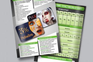 «PlastCard», листовка А5