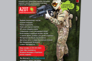 «Azot», листовка А5