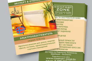 «Nobo», флаер