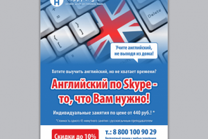 Флаер для Happy English