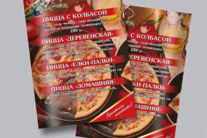 Листовка А5 для пиццерии