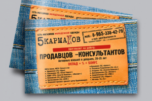 «5кармаNов», флаер