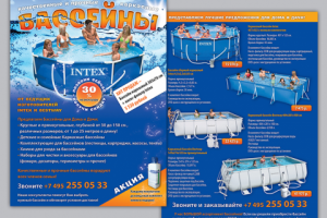 Листовка для магазина бассейнов