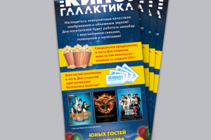 Флаер для кинотеатра «Галактика»