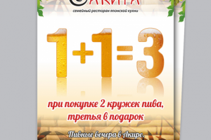 Тейбл-тент для ресторана «Акира»