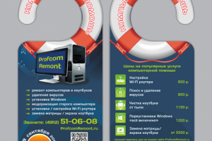 Хенгер для Profcom Remont