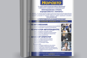 «Норавто», модуль в журнал
